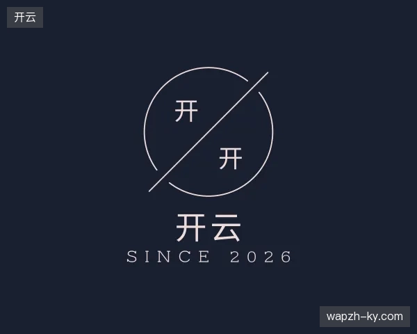 走近开云官方